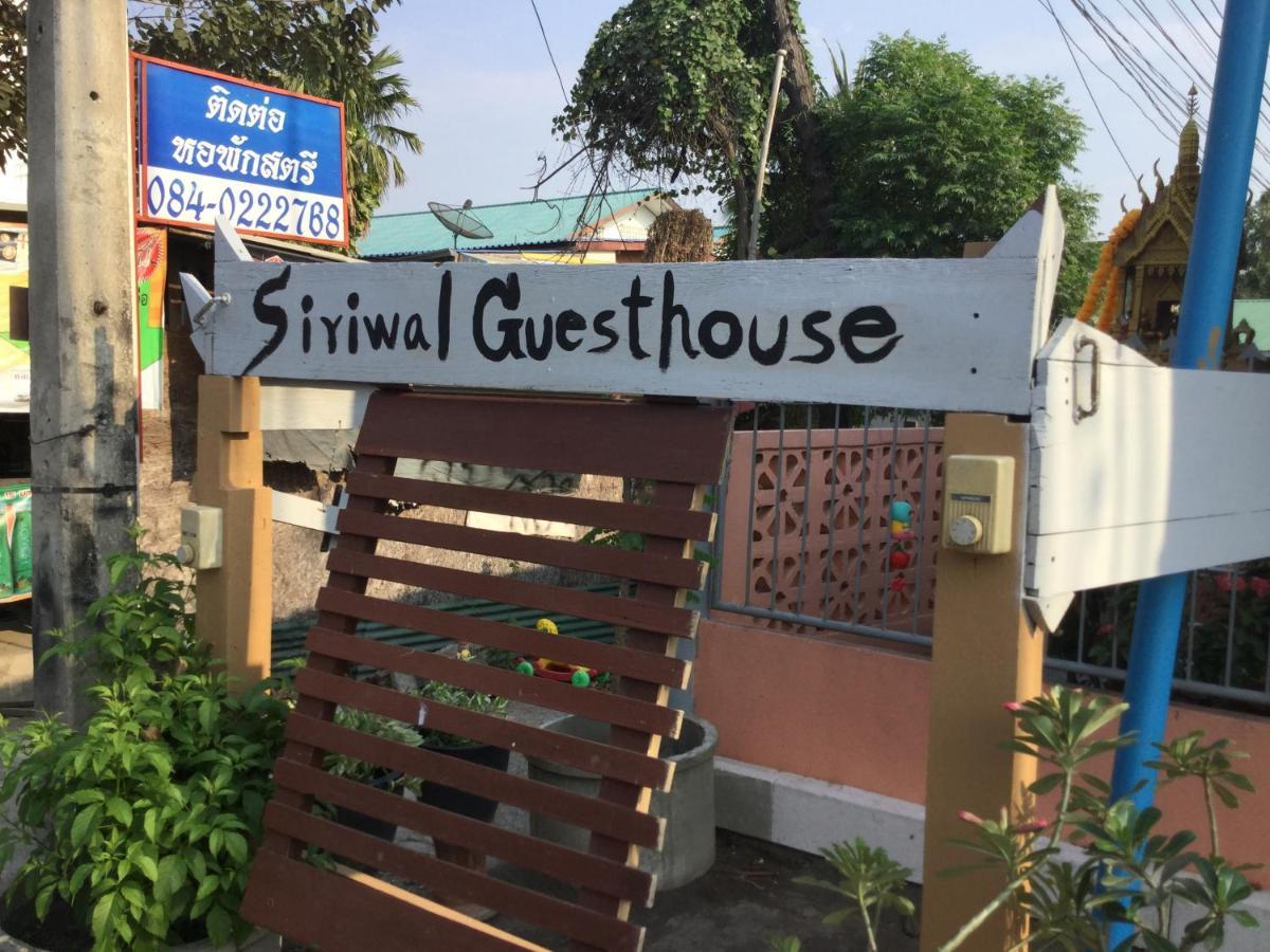 Siriwal Guesthouse Αγιουτάγια Εξωτερικό φωτογραφία